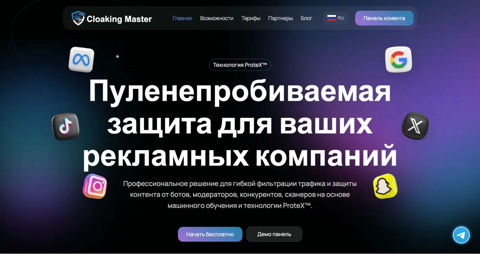 Главная страница сервиса Cloaking Master