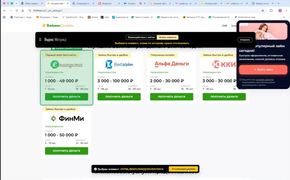 Настроили аналитику