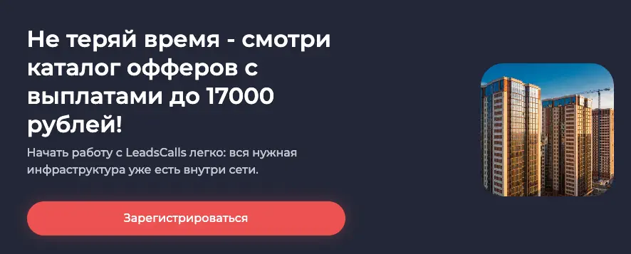 Баннер LEADS.SU