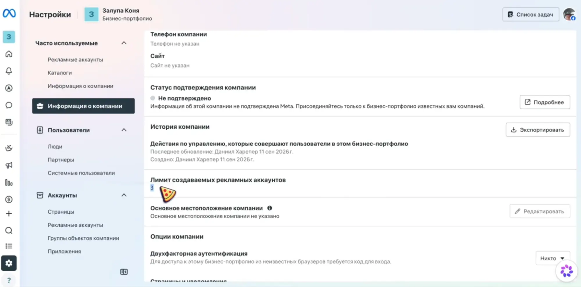 Лимит создаваемых рекламных аккаунтов