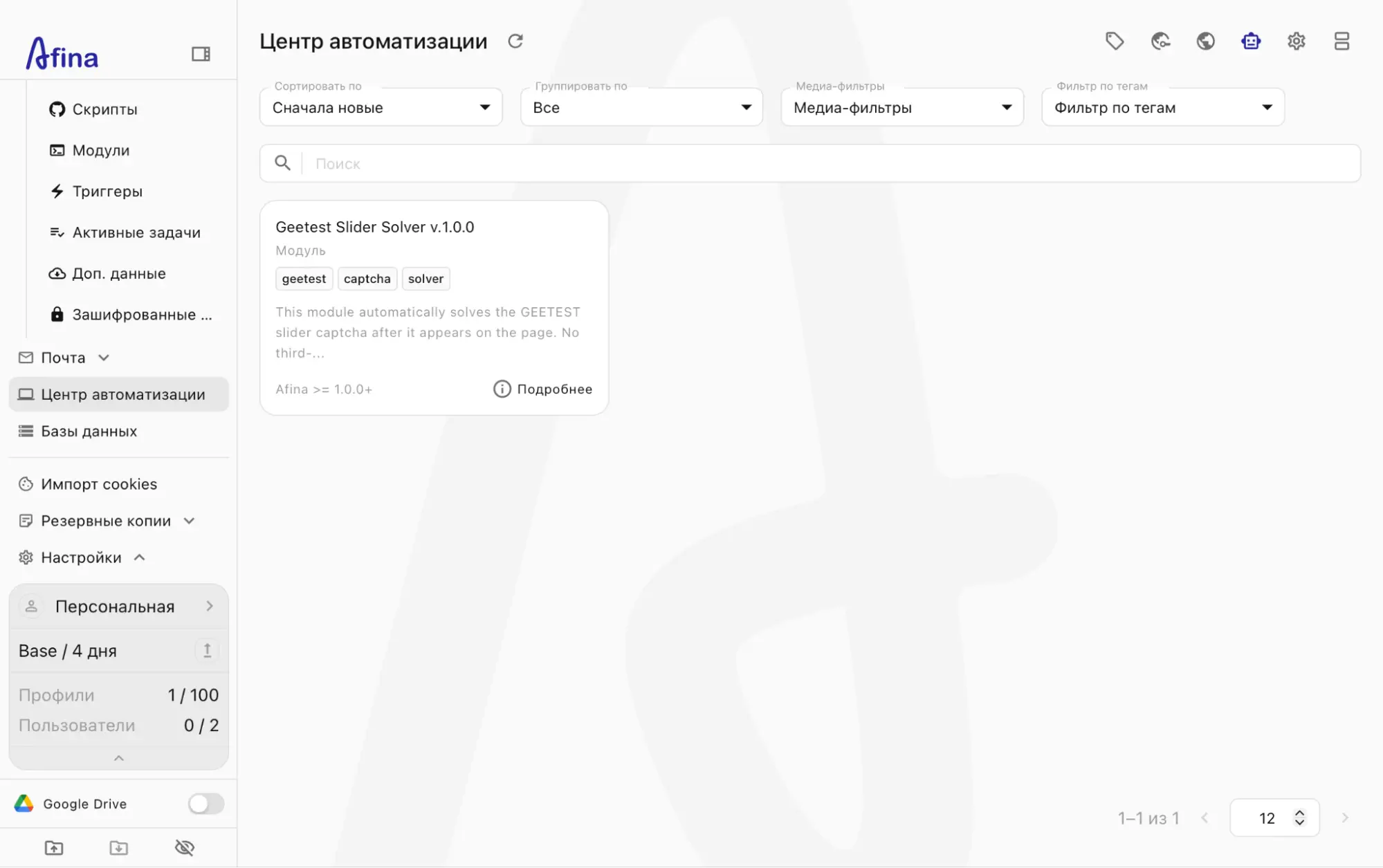 Центр автоматизации
