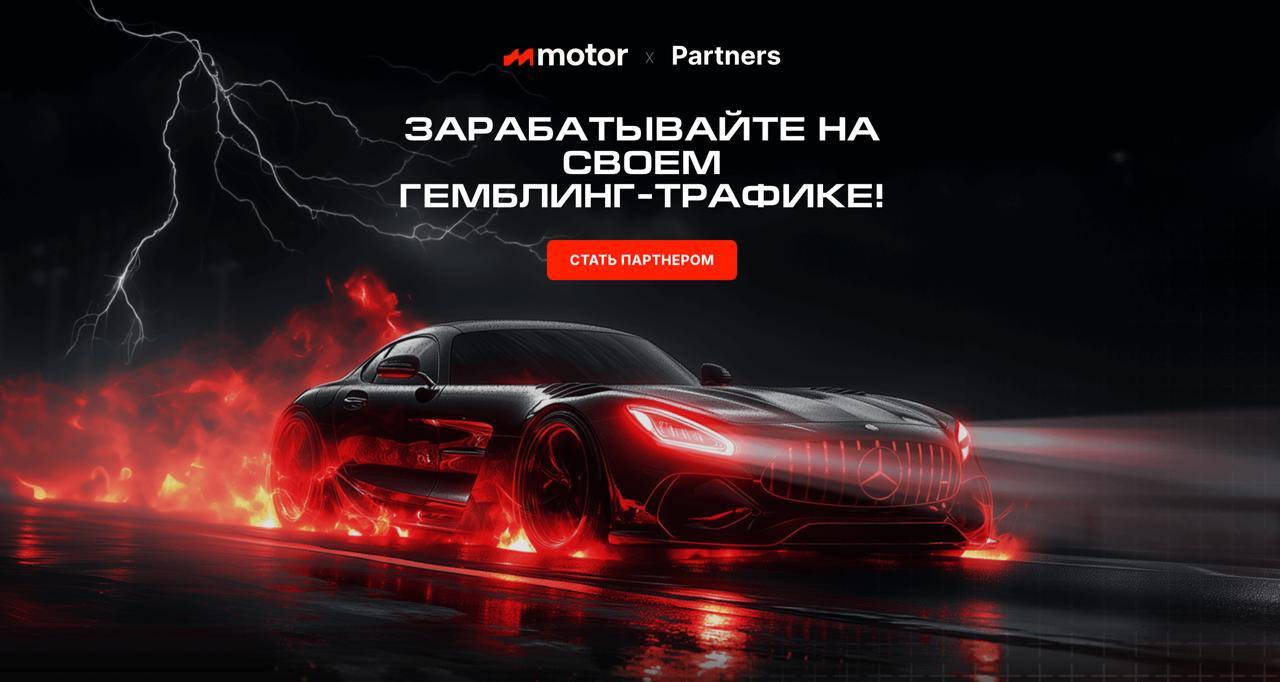 Главная страница Motor Partners