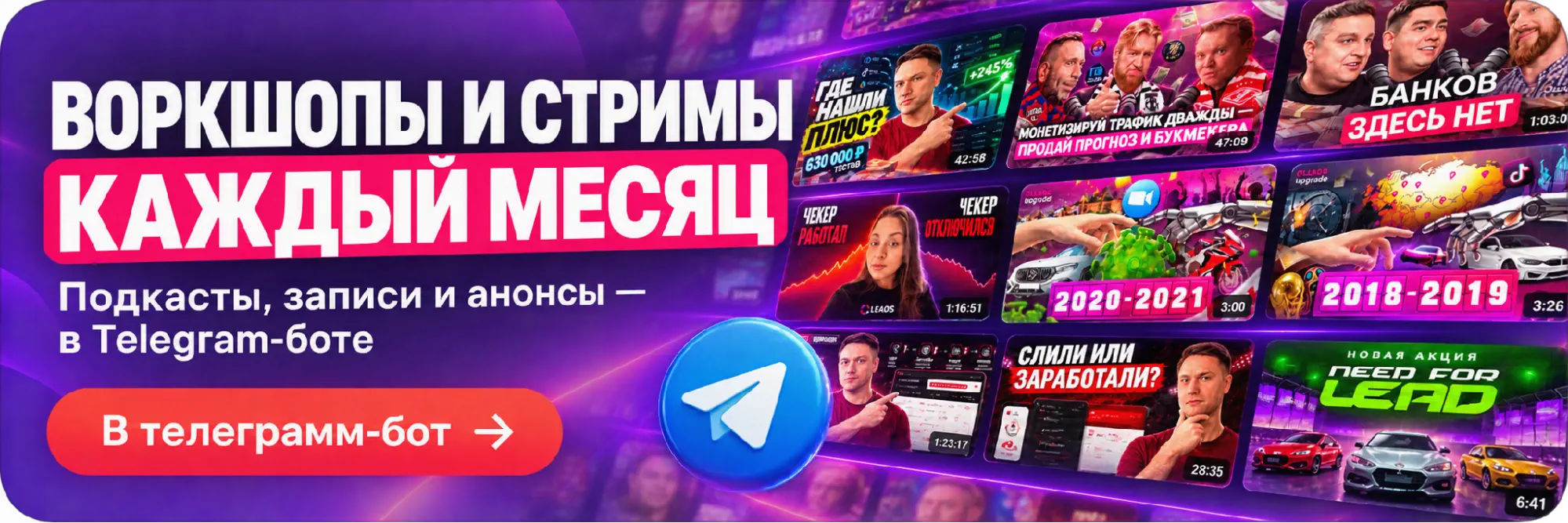 Баннер «воркшопы и стримы каждый месяц»