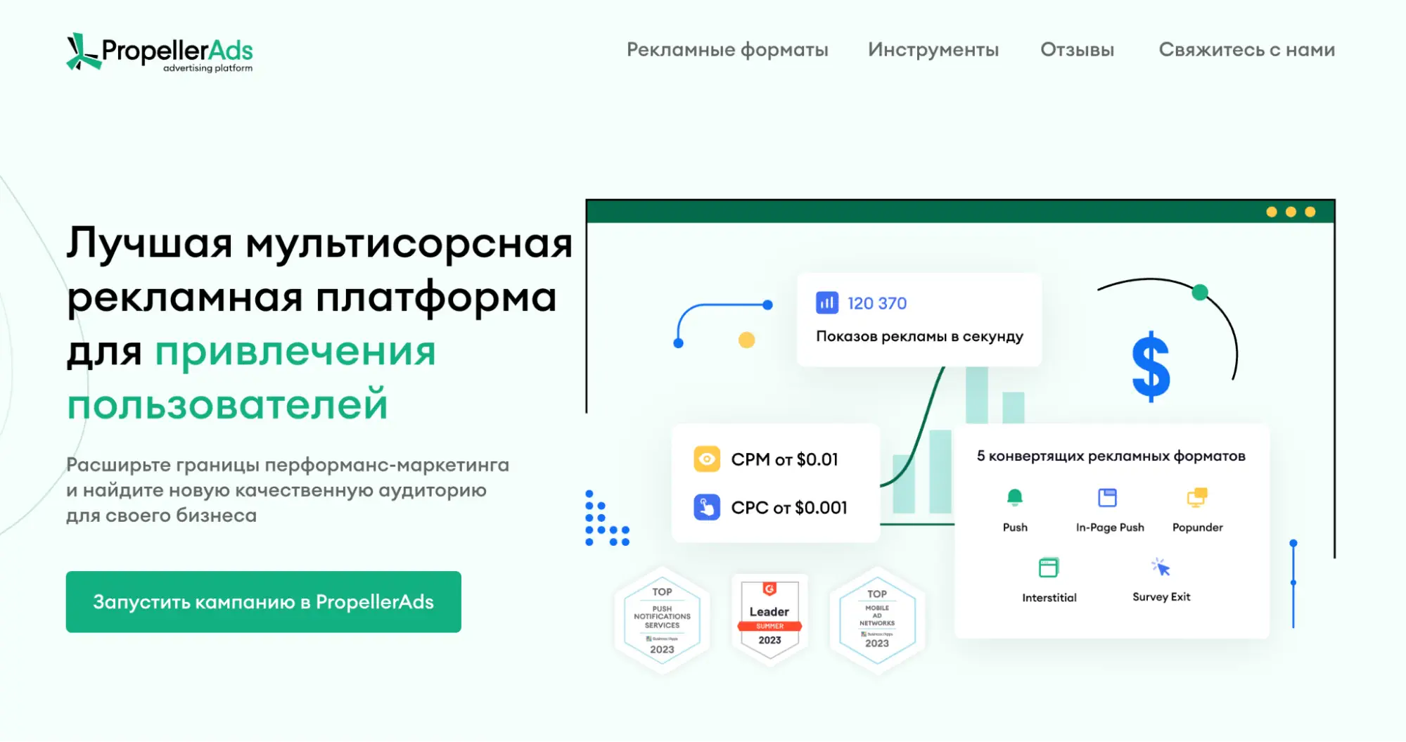 Главная страница PropellerAds