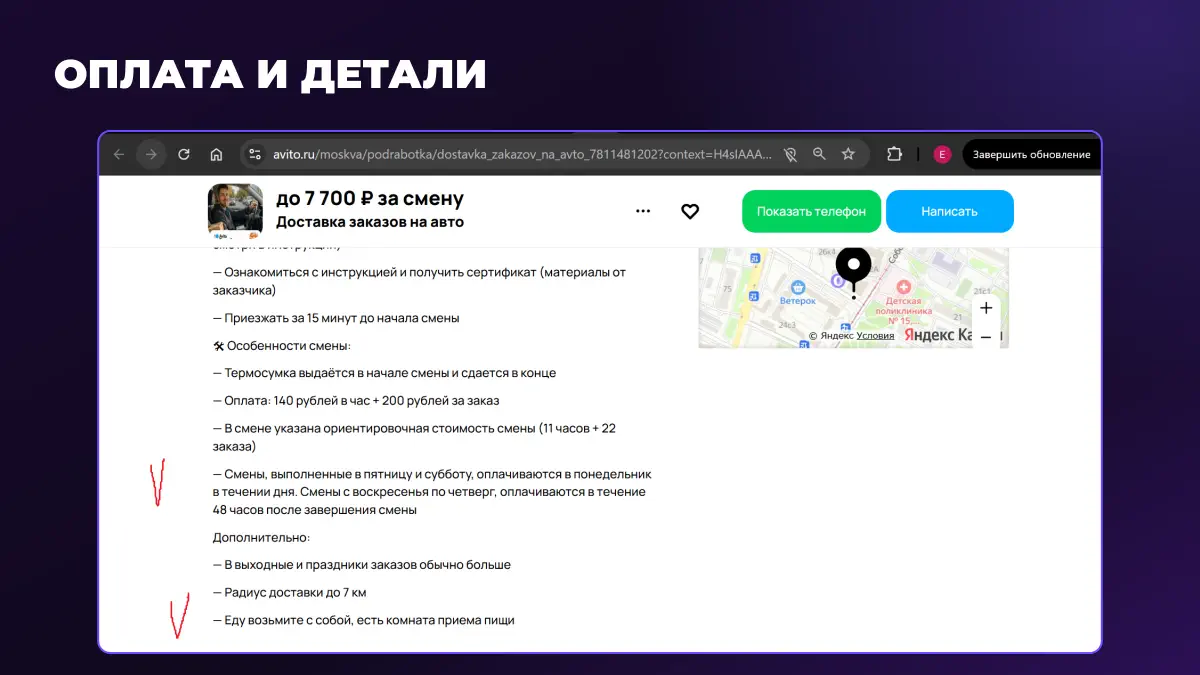 Оплата и детали