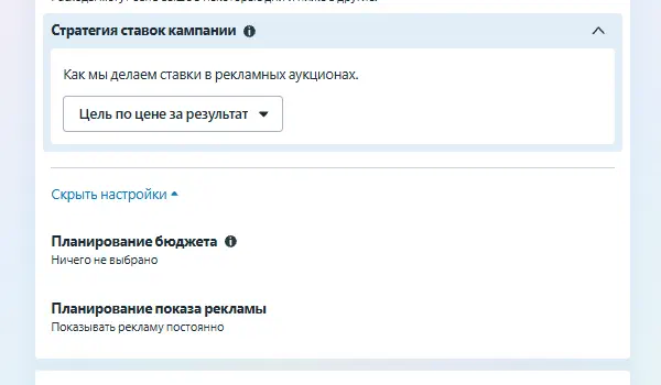 «Цель по цене за результат» (Cost per Result Goal)