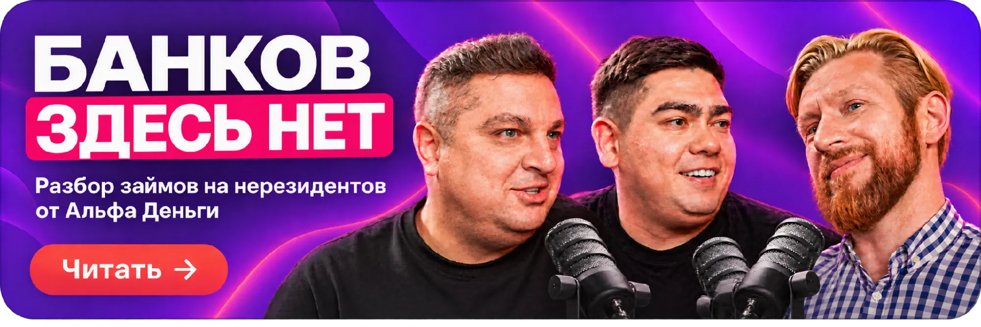 Баннер «банков здесь нет»
