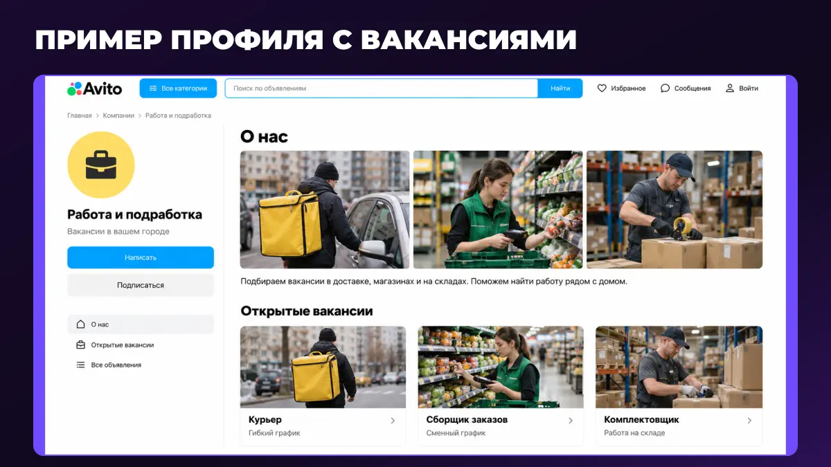 Как оформить вакансию Яндекс Еды на Авито