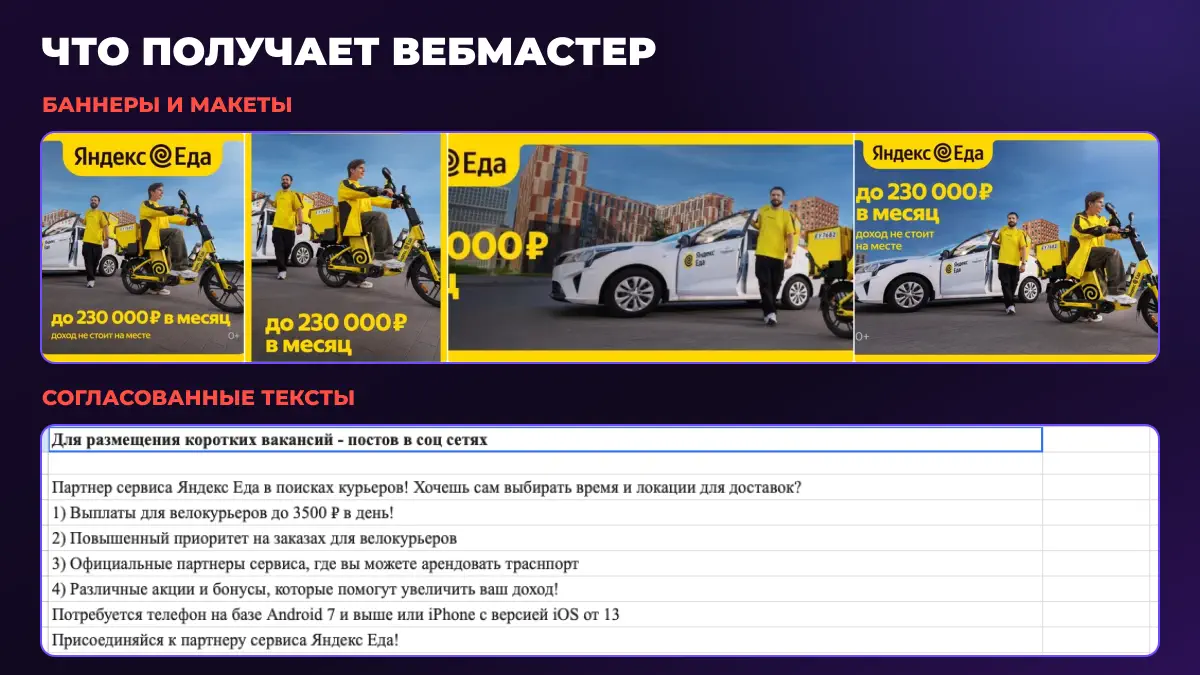 Что предоставляется вебмастеру