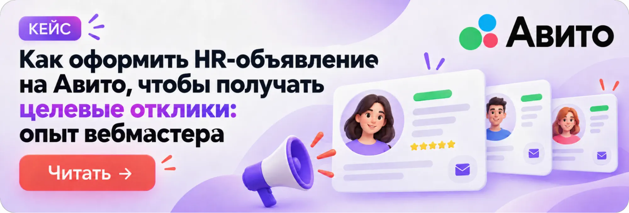 Баннер «Как оформить HR-объявление»