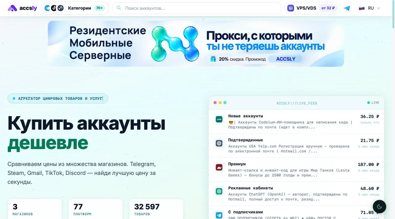 Accsly главная страница